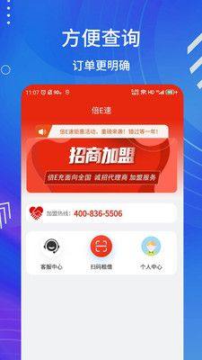 倍E速充电宝app手机版图片1