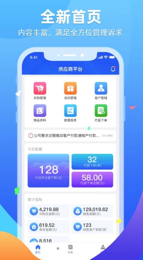普健供应商平台app图1