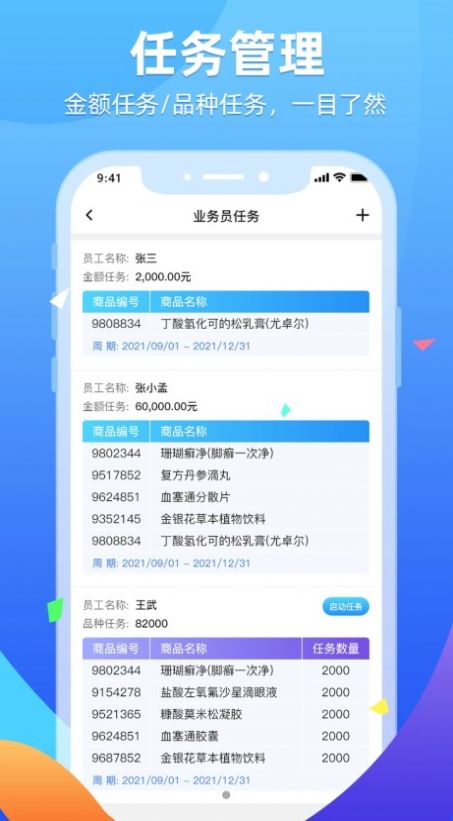 普健供应商平台app图2