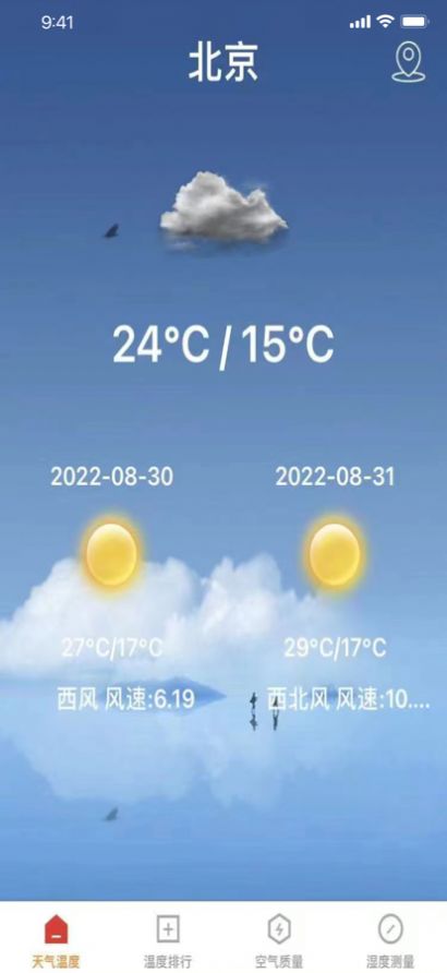 多功能温度计app手机版图片1
