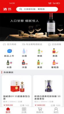 酒书app图3
