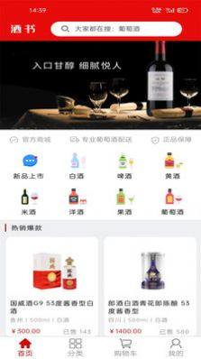 酒书app图3