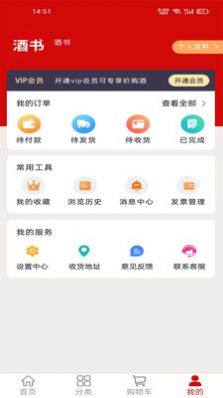 酒书app图2