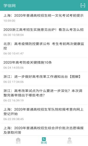 中国高等教育学生信息网(学信网)app图3