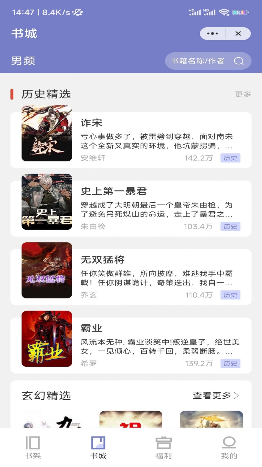 茴香阅读小说app官方版图片1