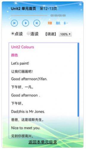人教版小学三年级英语电子课本app最新版图片1
