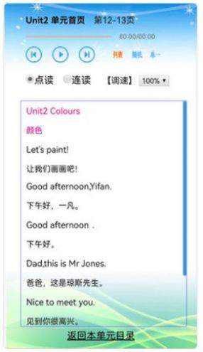 人教版小学三年级英语电子课本app最新版图片2