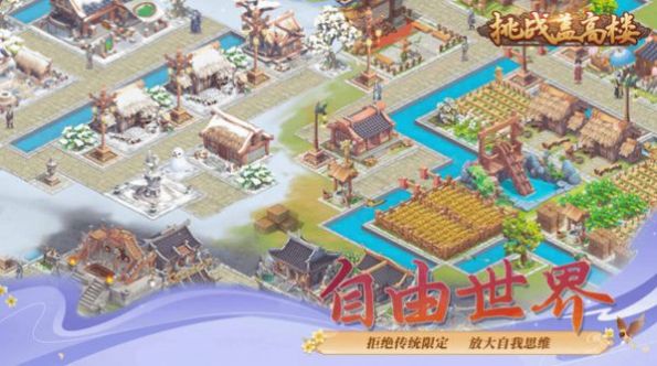 挑战盖高楼游戏图3