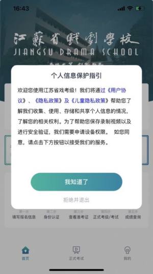 江苏省戏考级app图1