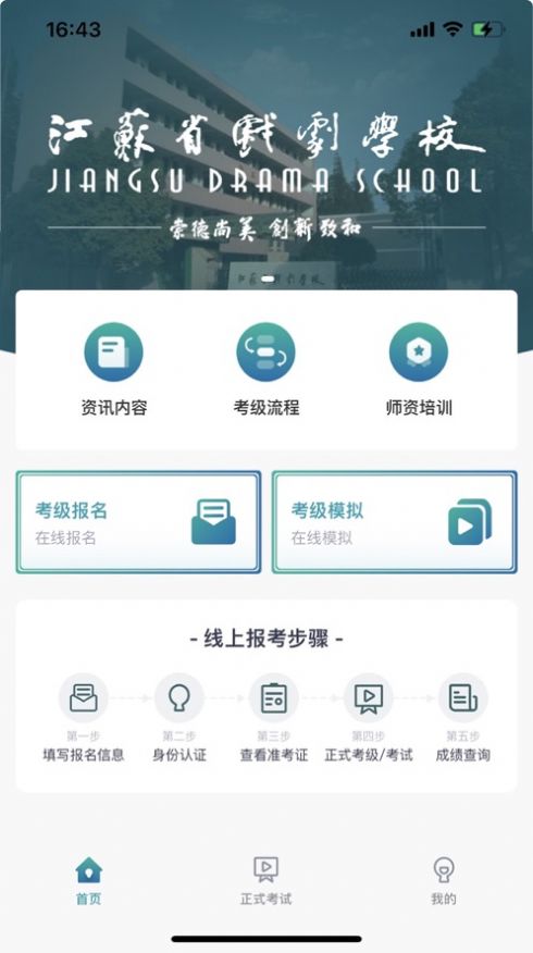 江苏省戏考级app图3