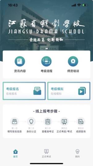 江苏省戏考级app图3