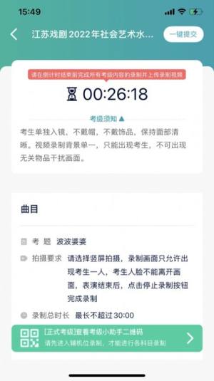 江苏省戏考级app官方版图片1