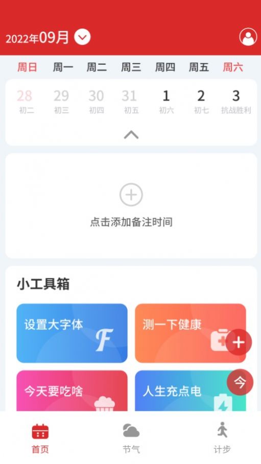 家万年历app图2