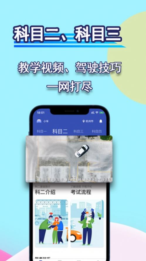 通达驾考模拟app图1