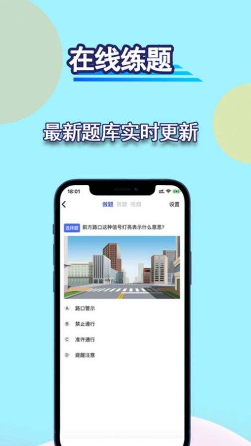 通达驾考模拟app图2