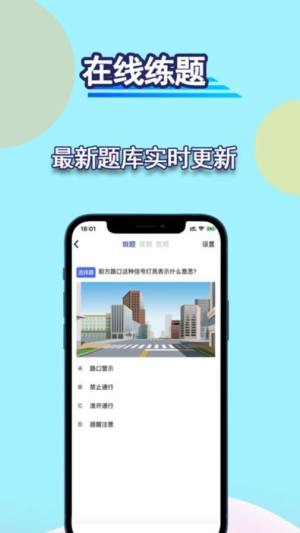 通达驾考模拟app图2