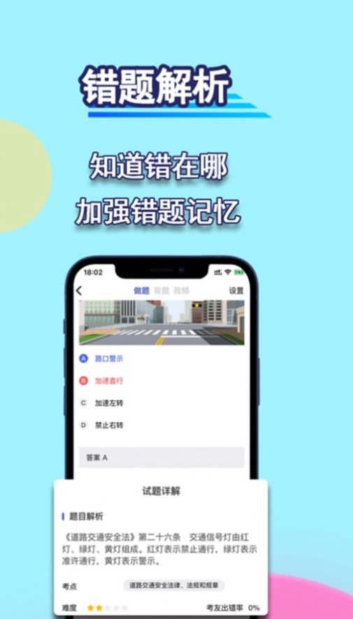 通达驾考模拟app图3