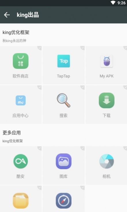 king优化框架app图1