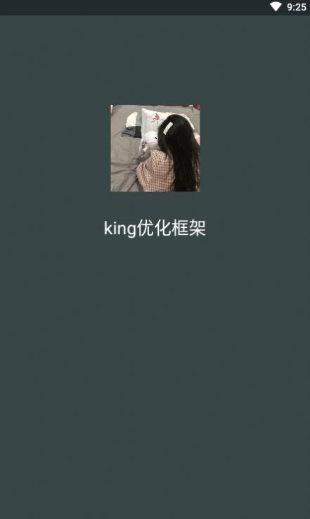 king框架3.2图2