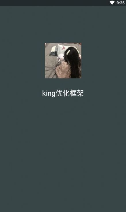 king国体框架app官方版图片1