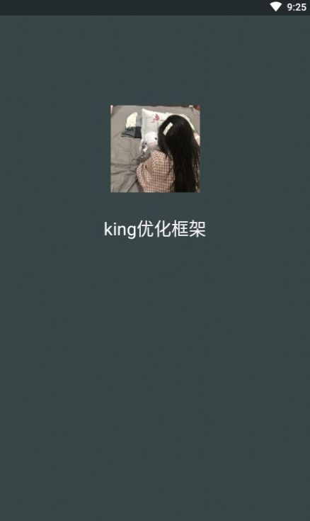 king专用框架下载最新版3.2图片1