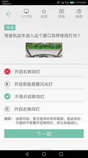 驾照考试训练一点通app图1