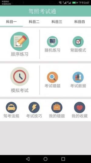 驾照考试训练一点通app图2