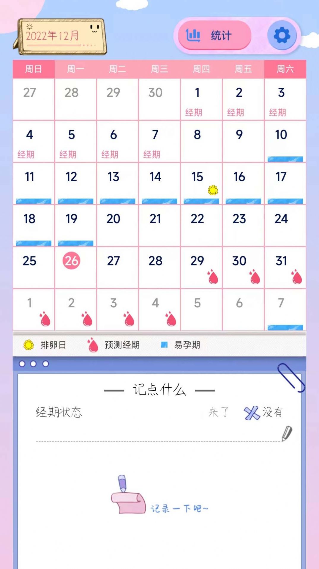 G假期app下载 G假期经期记录app手机版下载 V1 0 浏览器家园