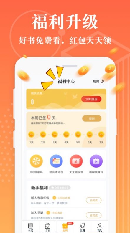 淘书小说app图1