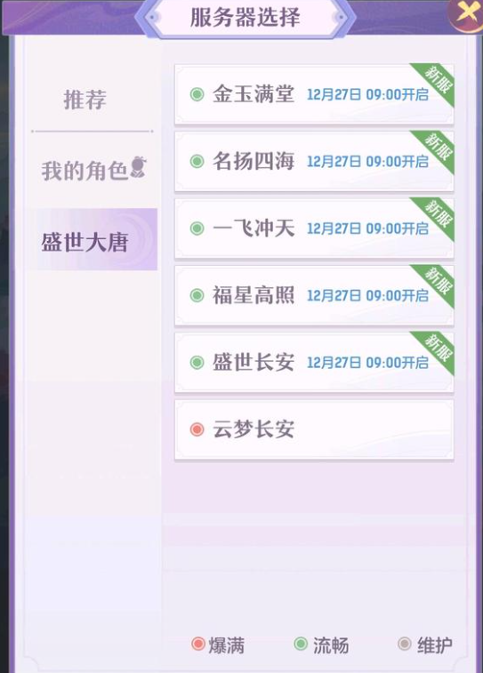 长安幻想一区叫什么   安卓/ios一区名字介绍[多图]