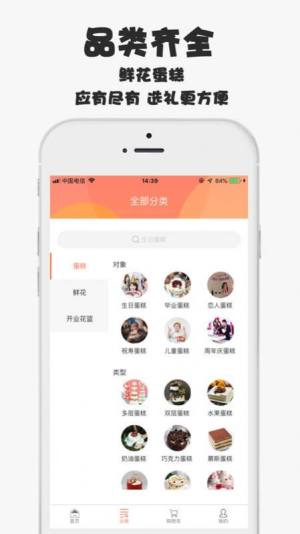 爱选礼app图1