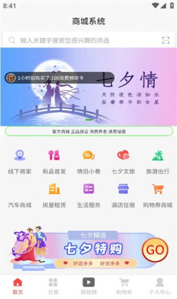 七夕情购物平台app官方版下载图片1