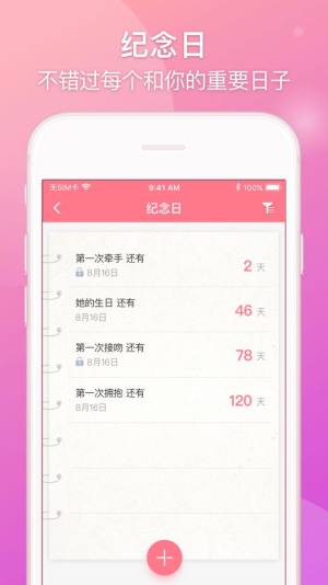 lovebook app图1