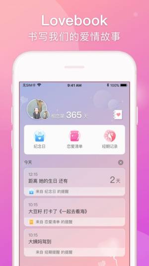 lovebook app图2