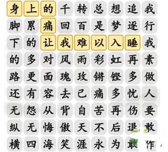 汉字找茬王铿锵玫瑰过关攻略   铿锵歌曲歌曲答案一览[多图]