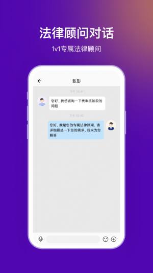 法管家法务端app图3