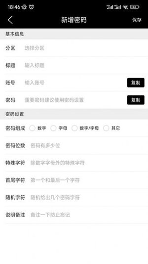 小快记密码管理app手机版图片2