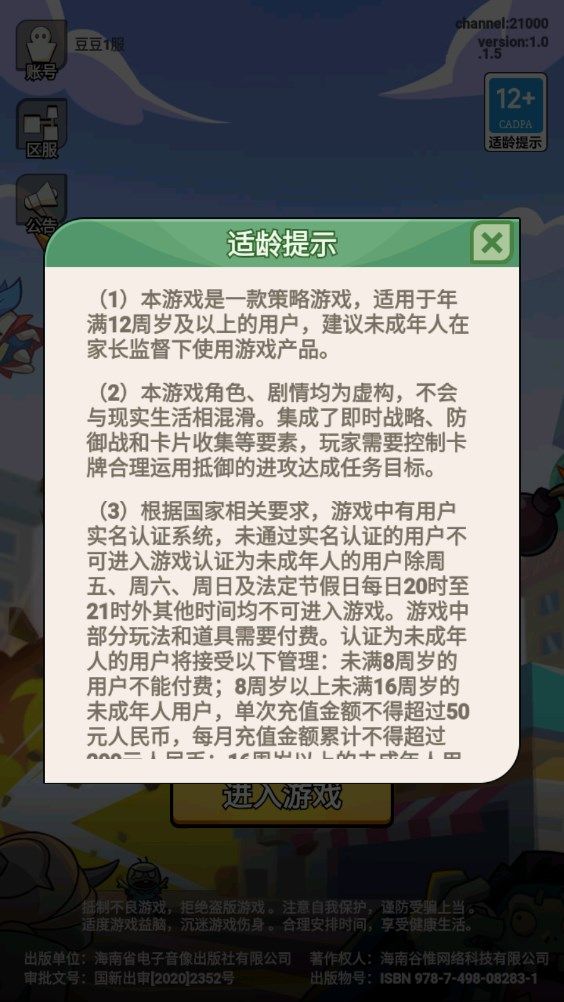 开心小队内置菜单版图2