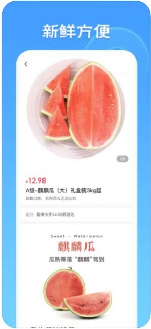 寸时鲜选app图2