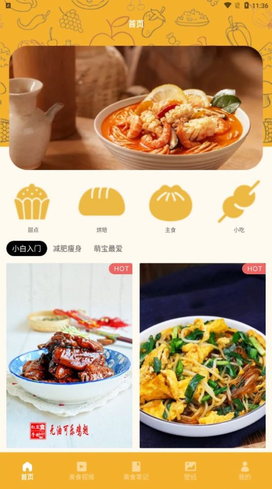 幸福路火锅app图1