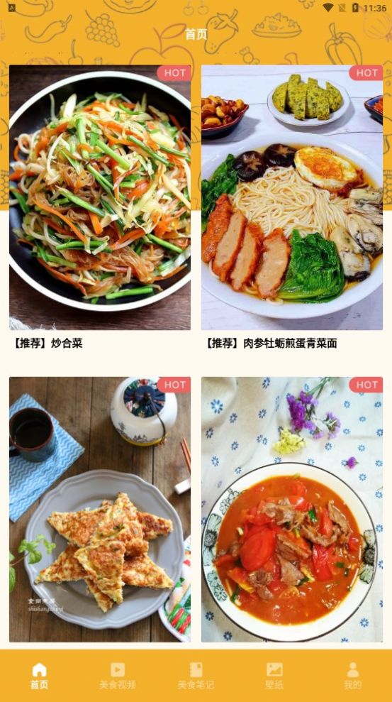 幸福路火锅菜谱app安卓版下载图片1