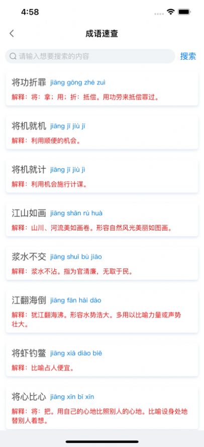 成语玩中记app图3
