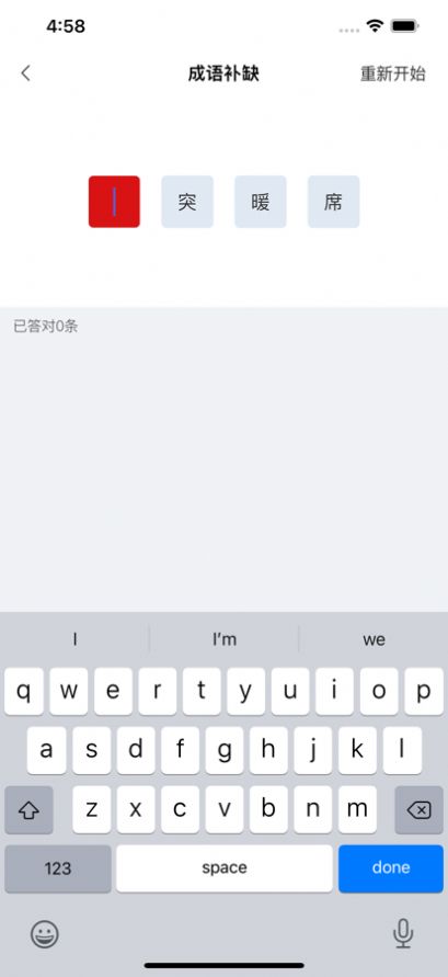 成语玩中记app手机版图片2