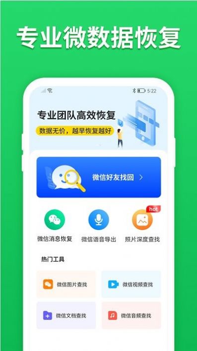 微心聊天恢复软件app最新版图片1