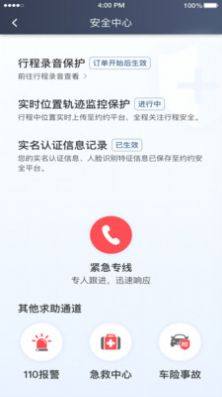 快来车乘客端app官方版图片1