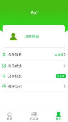 相片视频恢复app图3