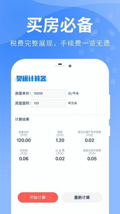 精算lpr房贷计算器app图2