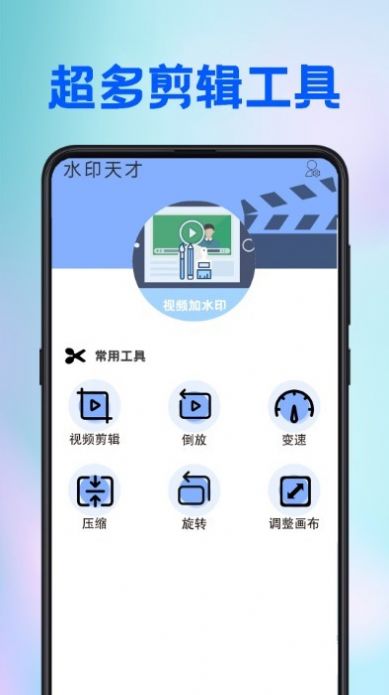 水印天才app图3