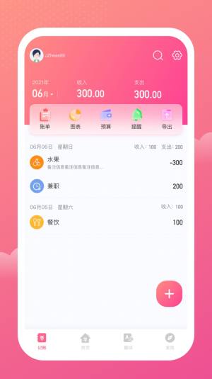 一本记账app图1