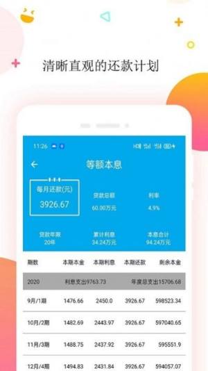 按揭房贷计算器app图1